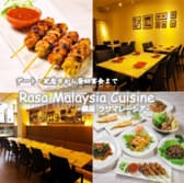 ラサ マレーシア Rasa Malaysia Cuisine 銀座 3
