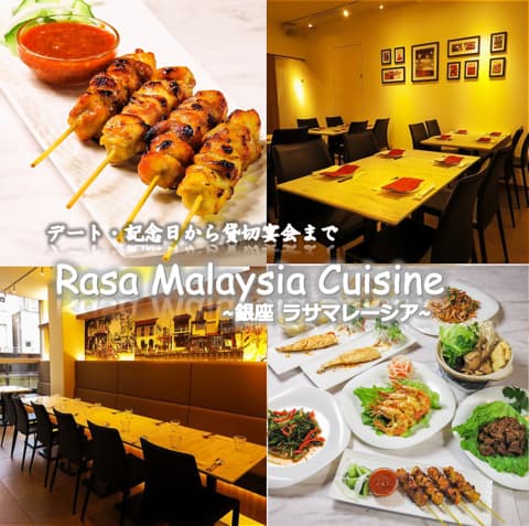 ラサ マレーシア Rasa Malaysia Cuisine 銀座