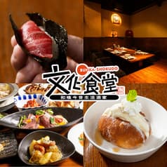 文化食堂 すすきの店 2