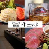 ビストロバル居酒屋 十一心 3