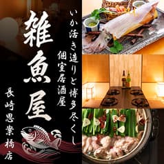雑魚屋 長崎思案橋店 2