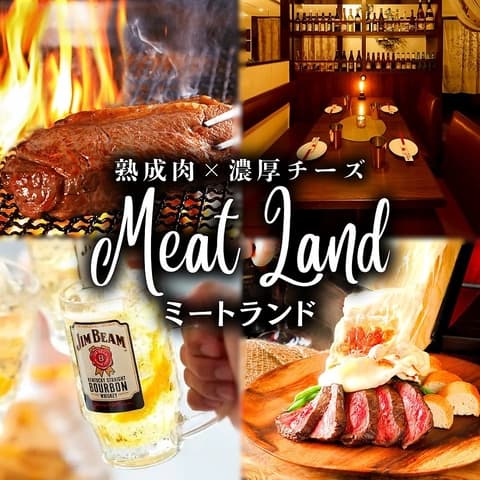 個室&喫煙可 熟成肉食べ飲み放題 MEAT LAND (ミートランド)四ツ谷店