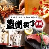 全260席個室完備　肉・海鮮・鍋  3H食べ飲み放題　豊洲横丁  3