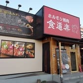 ホルモン焼肉 食道楽 山ノ内店 3