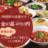 本格中華 四川料理 兄弟 3