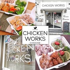 チキンワークス白金 白金本店 2