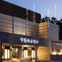 中間ホルモン 2