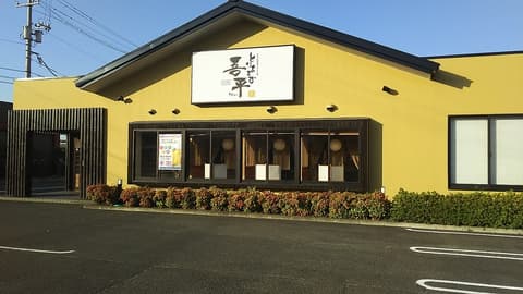 とりあえず吾平 福山曙店