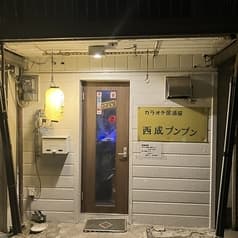 カラオケ居酒屋西成ブンブン 2