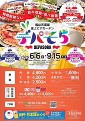 福山天満屋 屋上ビアガーデン デパそら 2