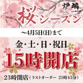 炉端の佐藤 中目黒本店 3