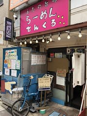ぶたの旨味らーめん とんくる 2