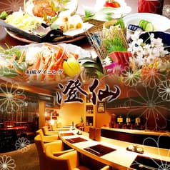 和風ダイニング 澄仙 すみせん 2