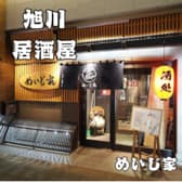 めいじ家大舟 3