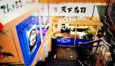 天下寿司 渋谷道玄坂店 3