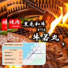 牛若丸 岸和田国道26号線店 2