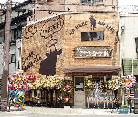 1ポンドのステーキハンバーグタケル 上新庄店