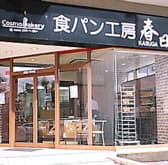 食パン工房春日 本店 3