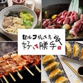 セルフ焼き鳥 好き勝手 3