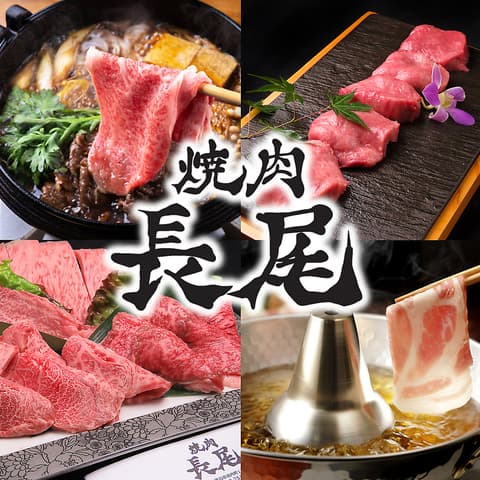 徳島 焼肉 しゃぶしゃぶ 長尾