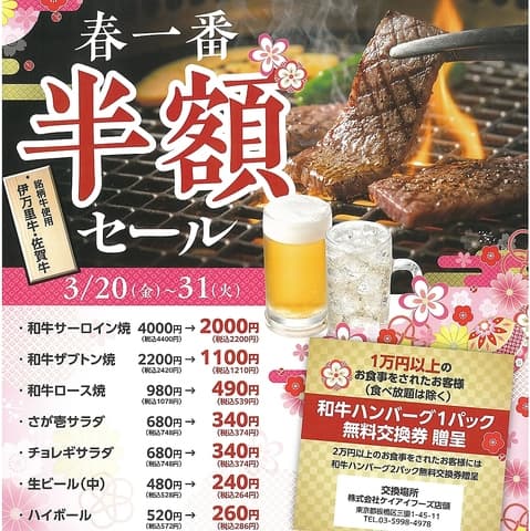 焼きにく さが壱 赤塚店