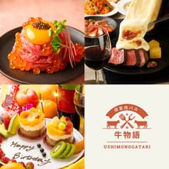 牛物語 川崎店 2