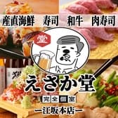 肉と海鮮 えさか堂 江坂本店 3
