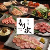足柄牛焼肉 もり次 桜木町 みなとみらい 3