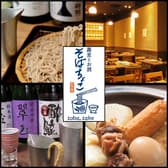 日本酒とお蕎麦が味わえるお店 そばちょこ 3