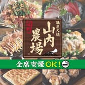 山内農場 岩槻東口駅前店 3