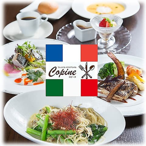 フレンチ&イタリアンバル コピーヌ Copine