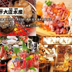 浜焼き海鮮居酒屋 大庄水産 岡崎駅前店 2