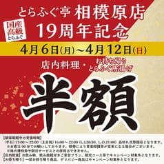 とらふぐ亭 相模原店 2
