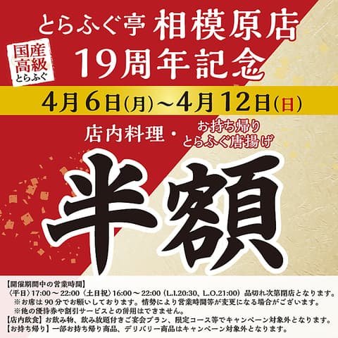 とらふぐ亭 相模原店