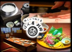 銀しゃり飯と魚 ばん屋 別邸 2