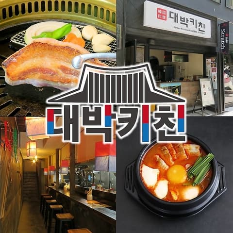 韓国居酒屋 DAEBAK KITCHEN すすきの店