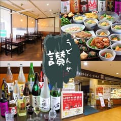 うどん居酒屋 讃 川越駅前店 2
