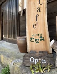 古民家cafe すどまり 2