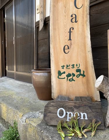古民家cafe すどまり