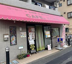 CAFE はなや香 2