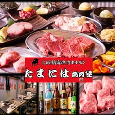 たまには焼肉 陸 2