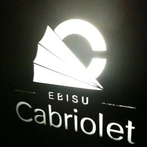 EBISU Cabriolet エビス カブリオレ