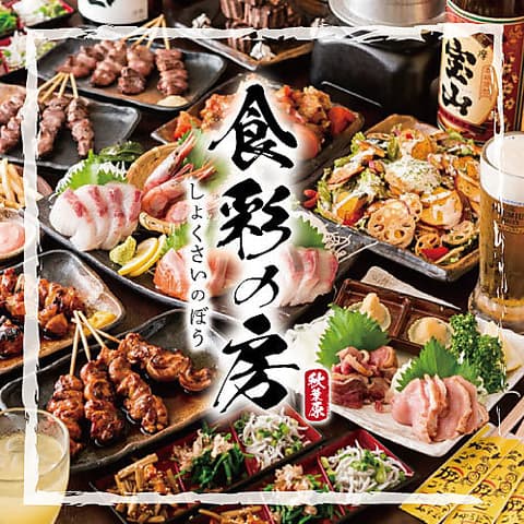 食彩の房 秋葉原店