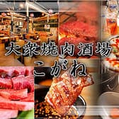 大衆焼肉酒場 こがね 3