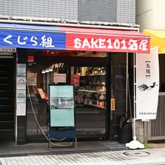 SAKEKAMIYA サケカミヤ 2