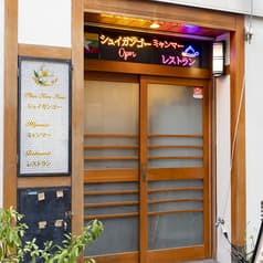 shwe kan kaw シュイガンゴー 2