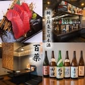 鮪と鮮魚と日本酒　百薬 3