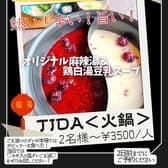 中華レストラン TIDA 3