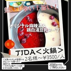 中華レストラン TIDA 2