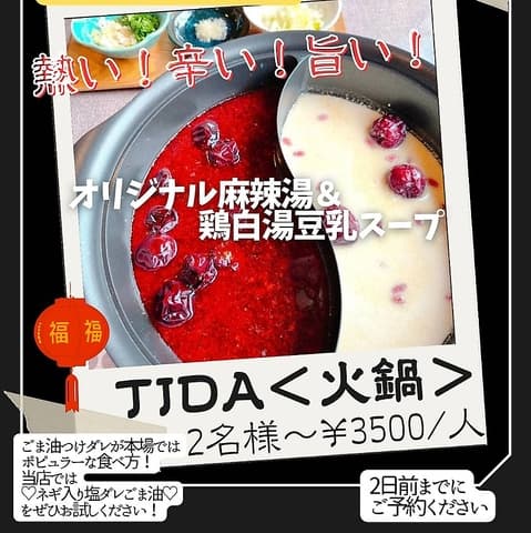 中華レストラン TIDA